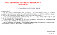北京证监局：和讯信息证券投资业务违规，责令暂停新增客户