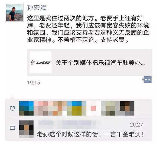 图片来源:孙宏斌朋友圈