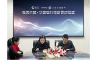 畅充科技与上海华瑞银行签订战略合作协议，获亿元授信