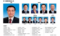 国务院新班子正式出炉