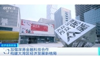 央视财经香港论坛聚焦新经济 国内国际双循环促发展
