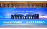 第二十一届中国商品交易市场发展论坛暨中国中国特色优品博览会在江苏南京举