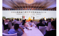 第一届中国文化创新与财