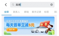 高德打车上线钉钉 每人每天首单立减5元