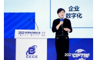2021中国电子商务大会新型