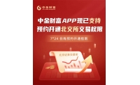 中金财富App 现已支持预约