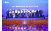 思飞集团-联之思荣获2021上海国资国企数字化转型创新大赛二等奖
