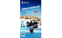 创纪录！一次充电245公里！台铃超能系列成功穿越中国冷极！