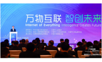 张文中出席物联网与人工智能高峰论坛 邀全球津商共享、共创天津发展