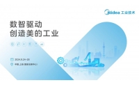 美的光伏将携智慧绿能园——源网荷储一体化解决方案亮相2024上海工博会