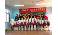 琴音润童心 阳光暖乡土——阳光人寿浙江分公司“乐动阳光”点亮乡村美育之