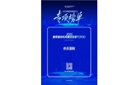 奋楫争先，载誉前行！ ——亦庄国投喜获多项殊荣