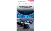 奋进“十五五”，智慧安防新实践：津信科服务反电信诈骗中心建设，推动指挥中枢战略性重塑升级