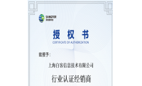 上海白客携手深信服：Vmware超融合系统助力制造业车企数智化突围