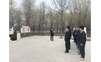 缅怀革命先烈 奋进“十五五”