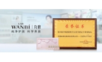 秉国色匠心，担品牌使命——丸碧八载蝉联，匠心加冕
