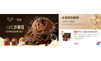 为什么山姆选择了蒂兰圣雪？拆解冰品“顶配阵容”的满分答卷！