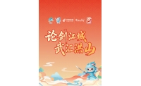 五一“论剑江城”促消费 洪山“大学之城”汇聚全国高校剑客