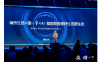 海尔生活携手支付宝“碰一下”：开启商洗AI服务新体验