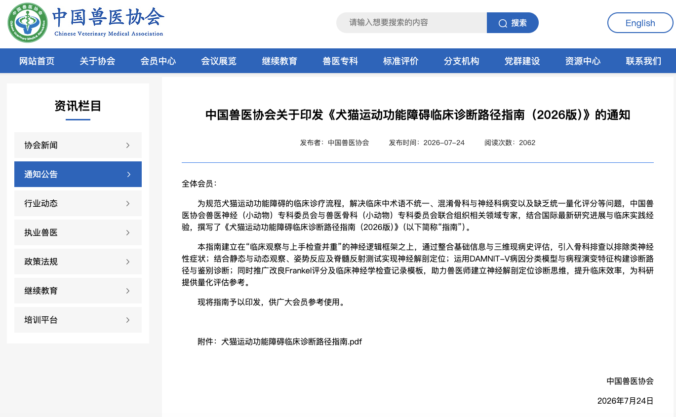 犬猫神经学检查示意图